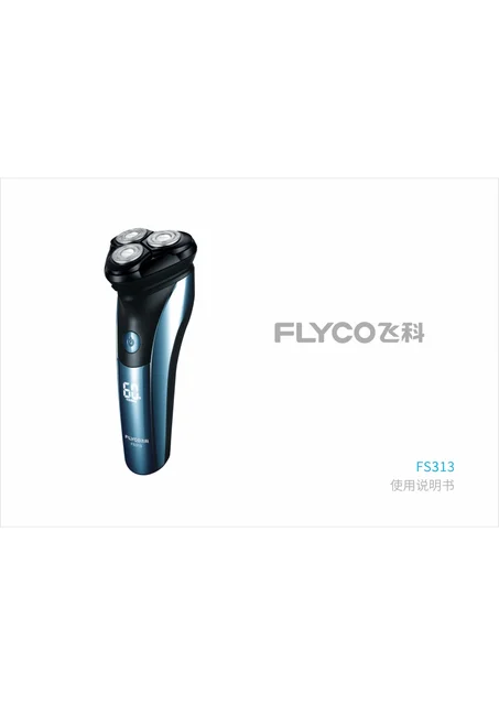 flyco 飞科 FS313
